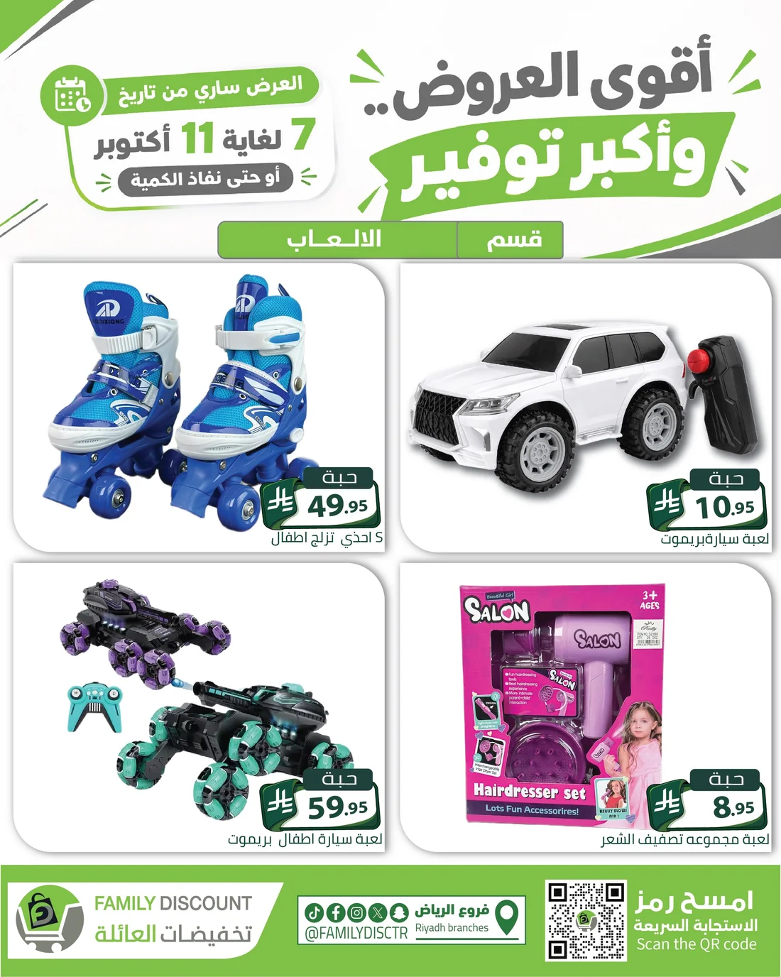 Strongest Offers | Family Discount Riyadh Deals page 75