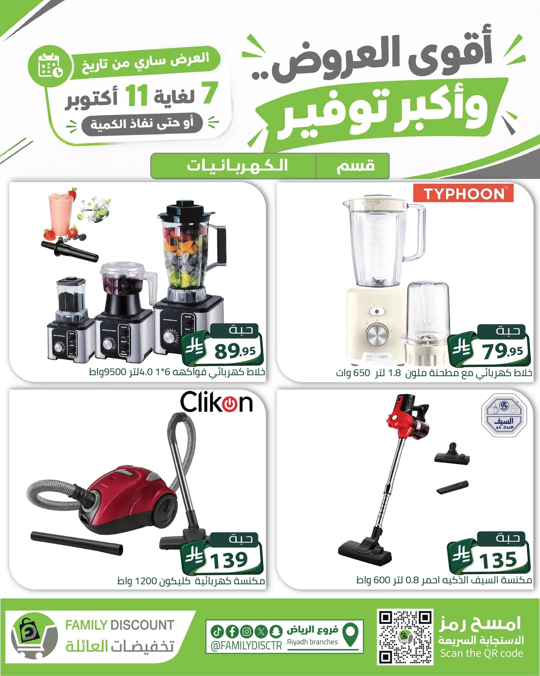 Strongest Offers | Family Discount Riyadh Deals page 117