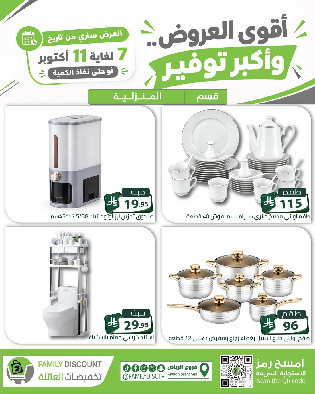 Strongest Offers | Family Discount Riyadh Deals page 136