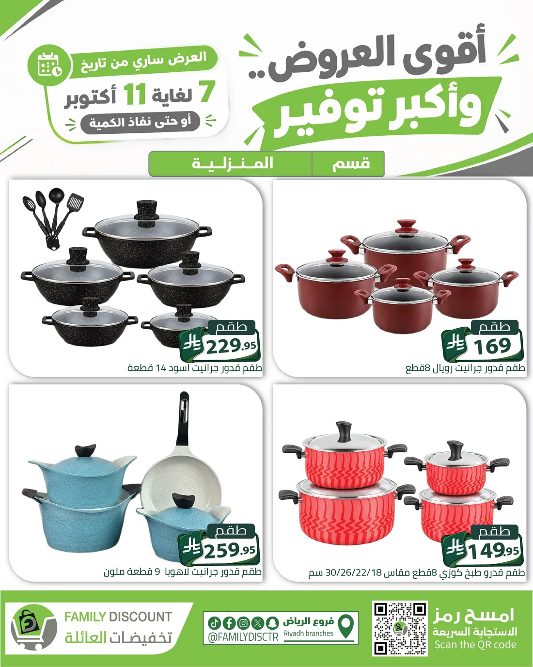 Strongest Offers | Family Discount Riyadh Deals page 137
