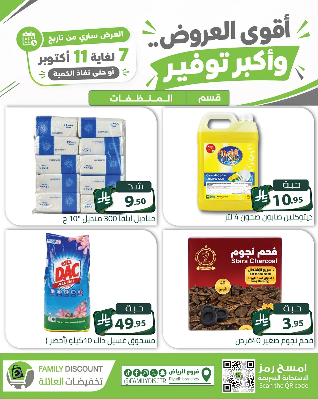 Strongest Offers | Family Discount Riyadh Deals page 44