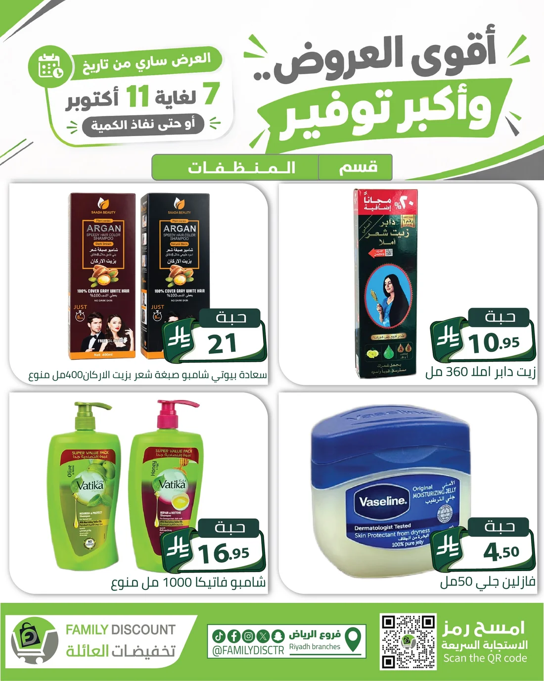 Strongest Offers | Family Discount Riyadh Deals page 36