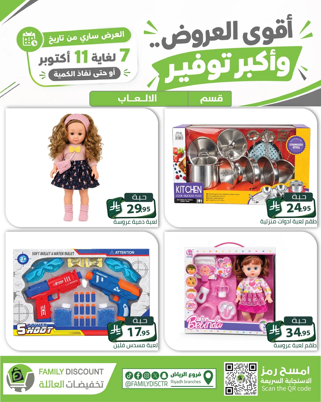 Strongest Offers | Family Discount Riyadh Deals page 79