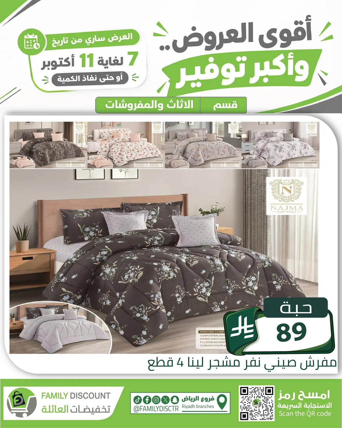 Strongest Offers | Family Discount Riyadh Deals page 104