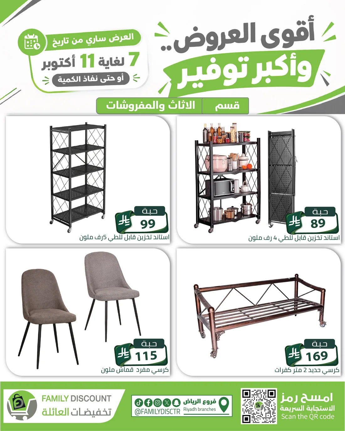 Strongest Offers | Family Discount Riyadh Deals page 92