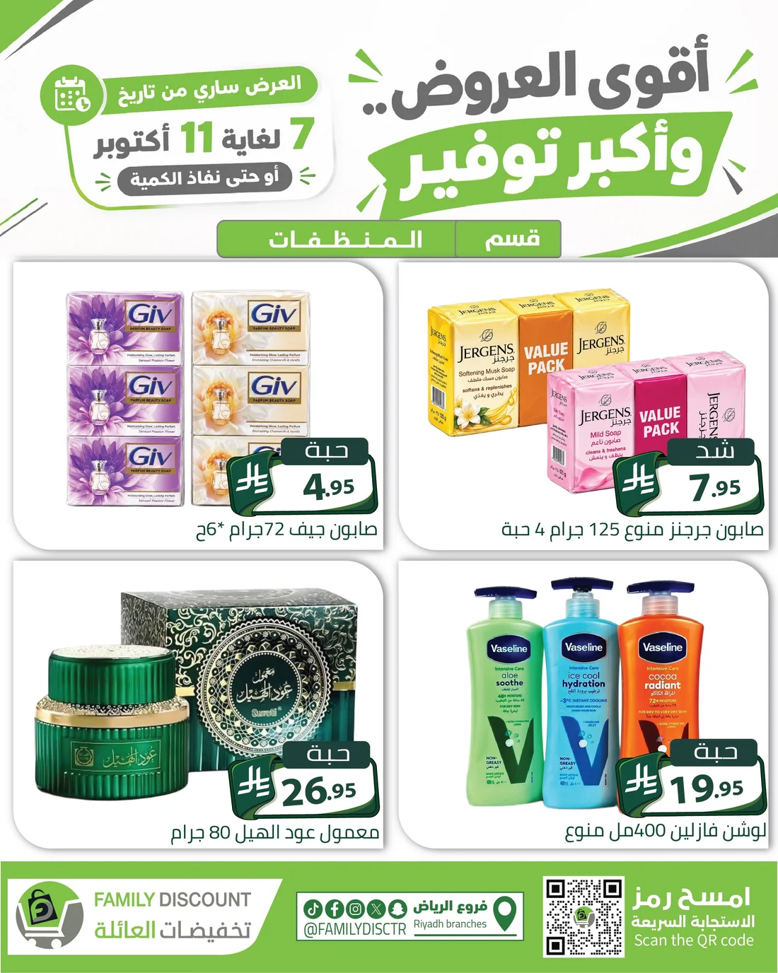 Strongest Offers | Family Discount Riyadh Deals page 28