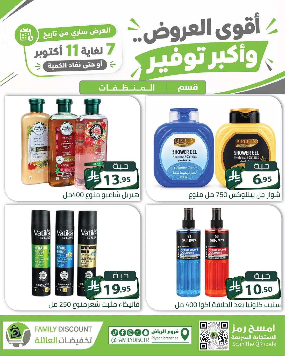 Strongest Offers | Family Discount Riyadh Deals page 41