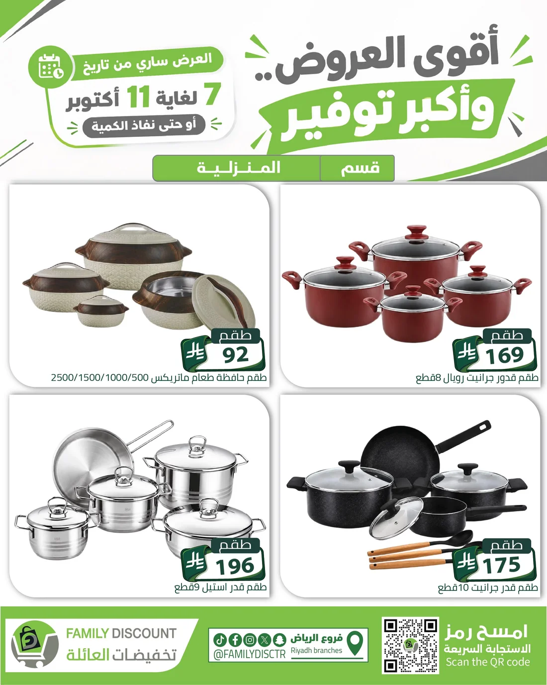 Strongest Offers | Family Discount Riyadh Deals page 133