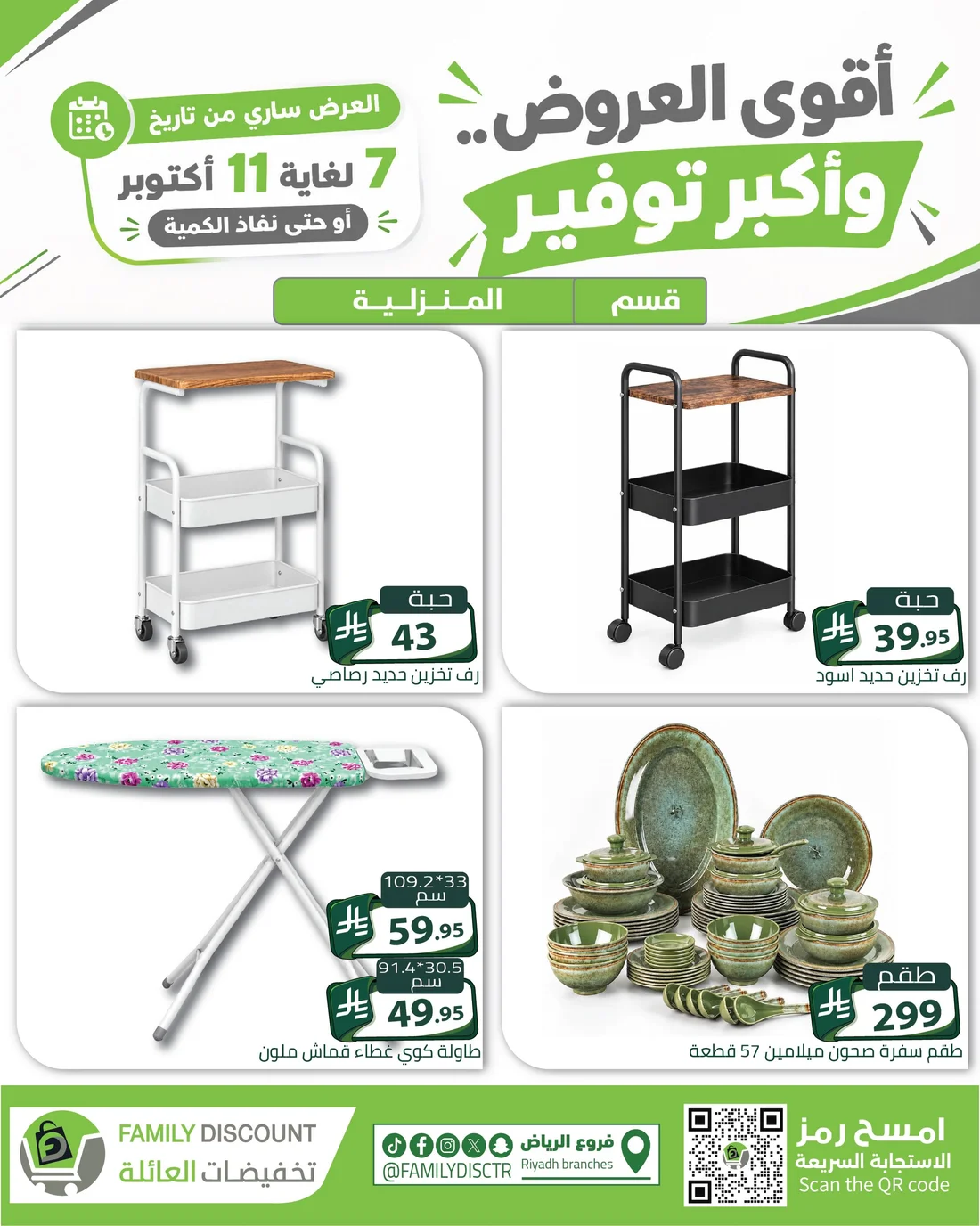 Strongest Offers | Family Discount Riyadh Deals page 124