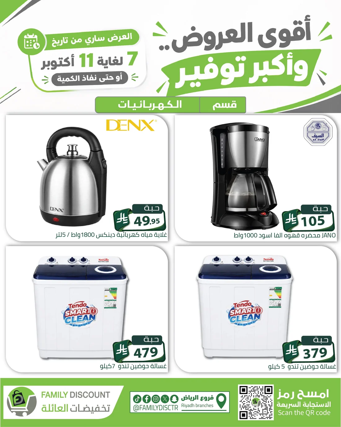 Strongest Offers | Family Discount Riyadh Deals page 110