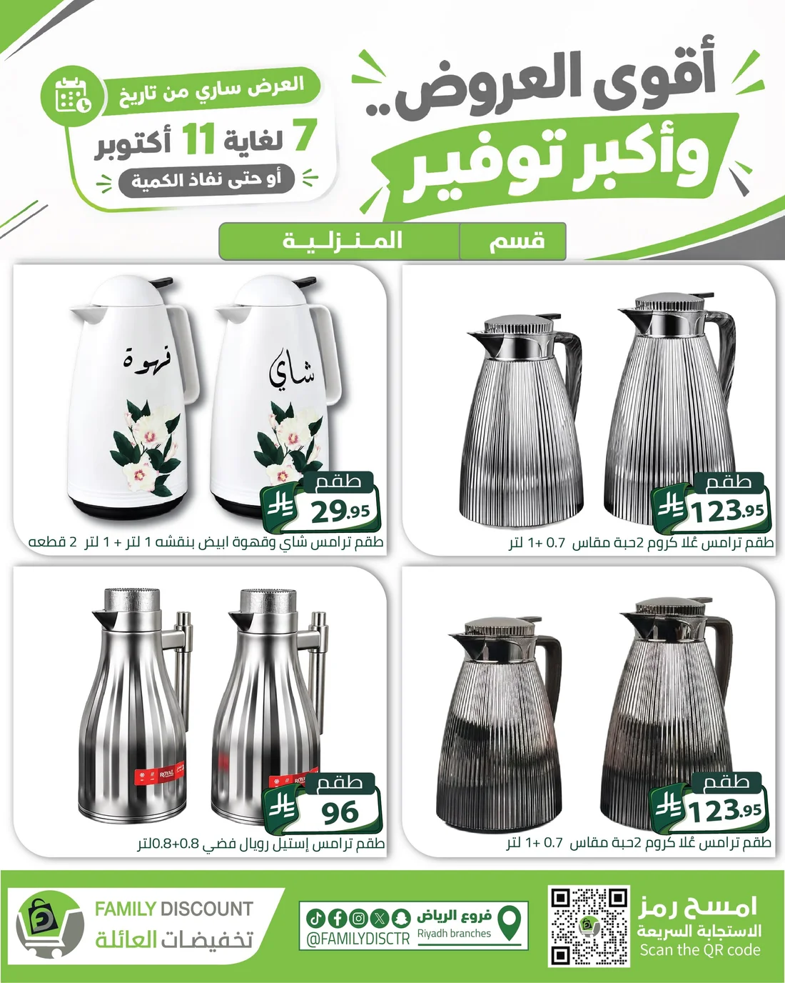 Strongest Offers | Family Discount Riyadh Deals page 130