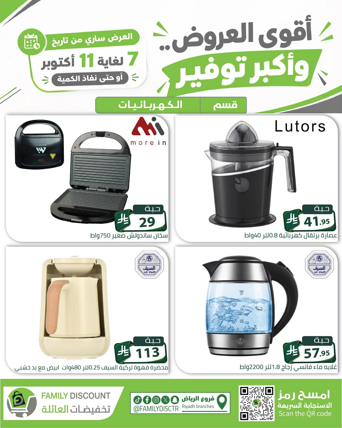 Strongest Offers | Family Discount Riyadh Deals page 111