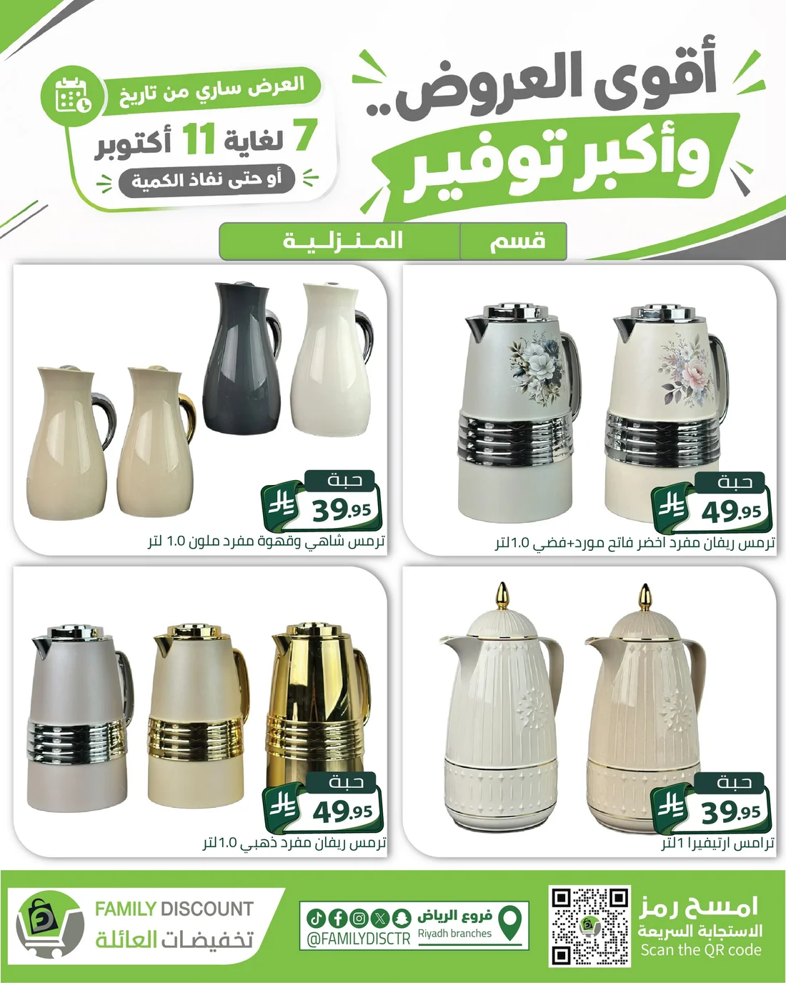 Strongest Offers | Family Discount Riyadh Deals page 141