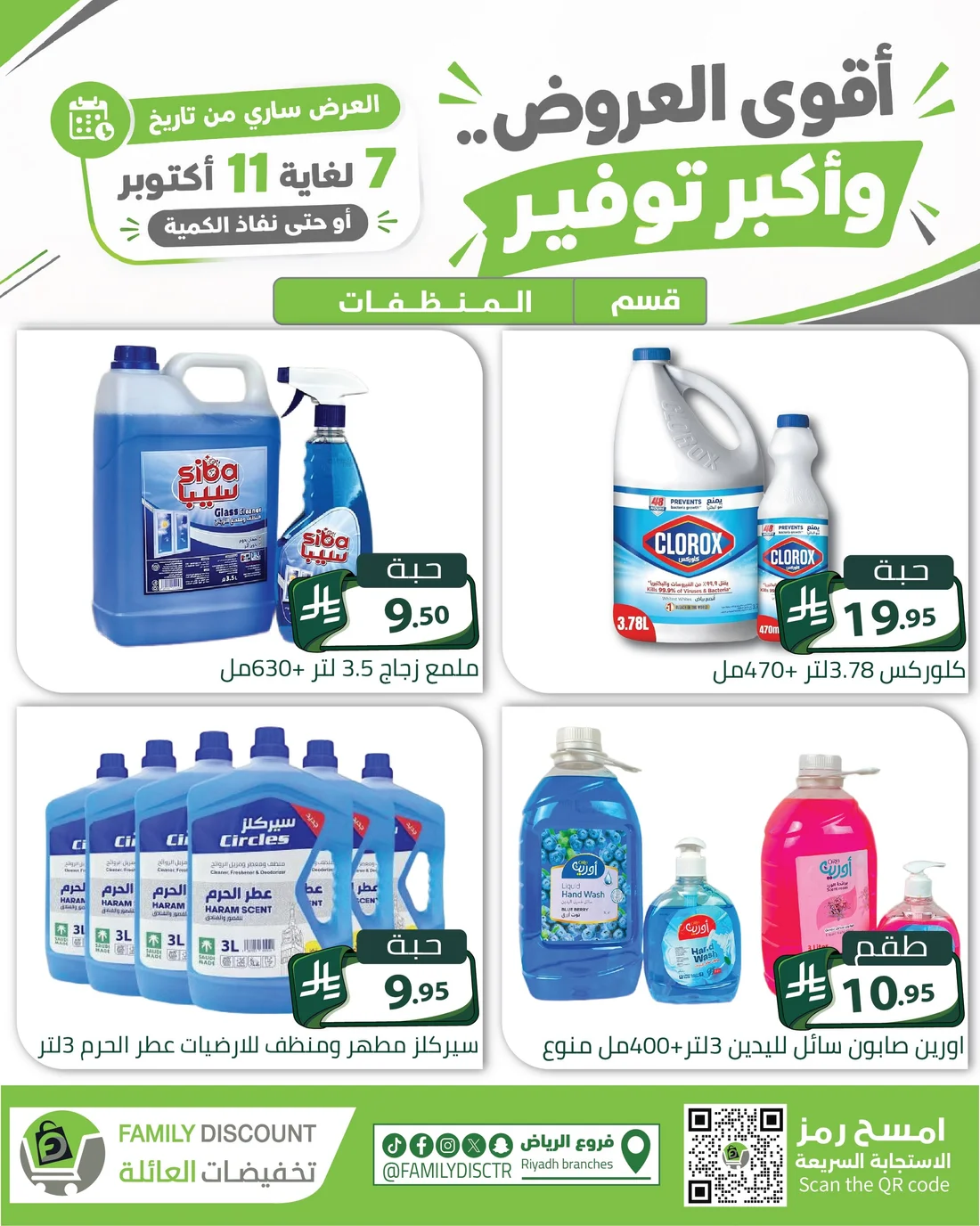 Strongest Offers | Family Discount Riyadh Deals page 16