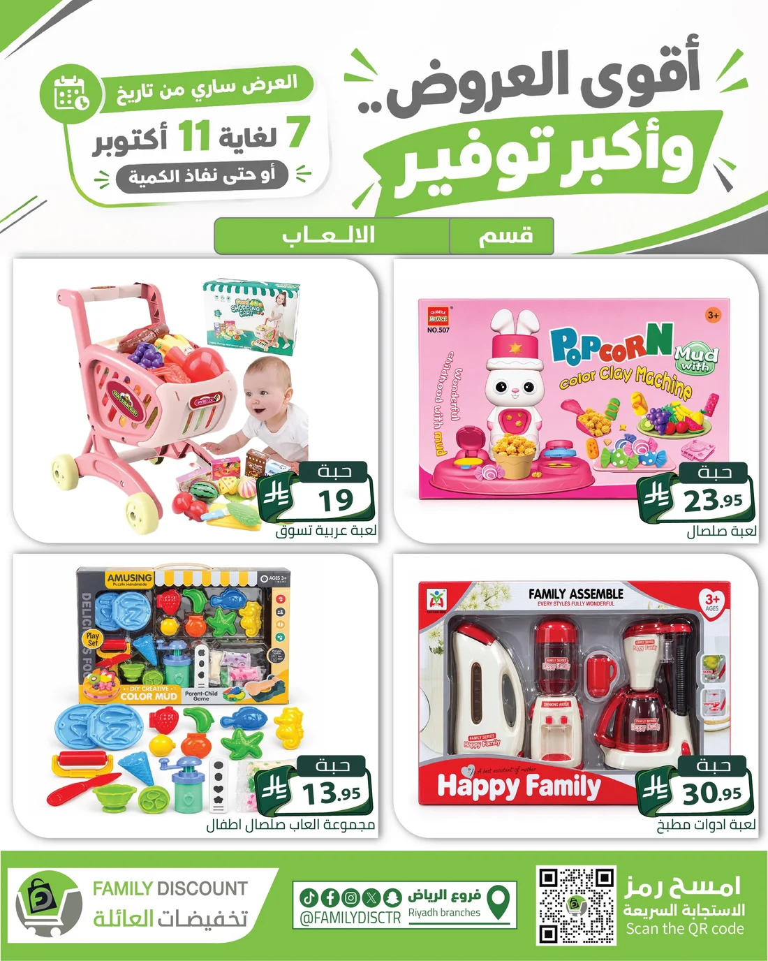Strongest Offers | Family Discount Riyadh Deals page 71