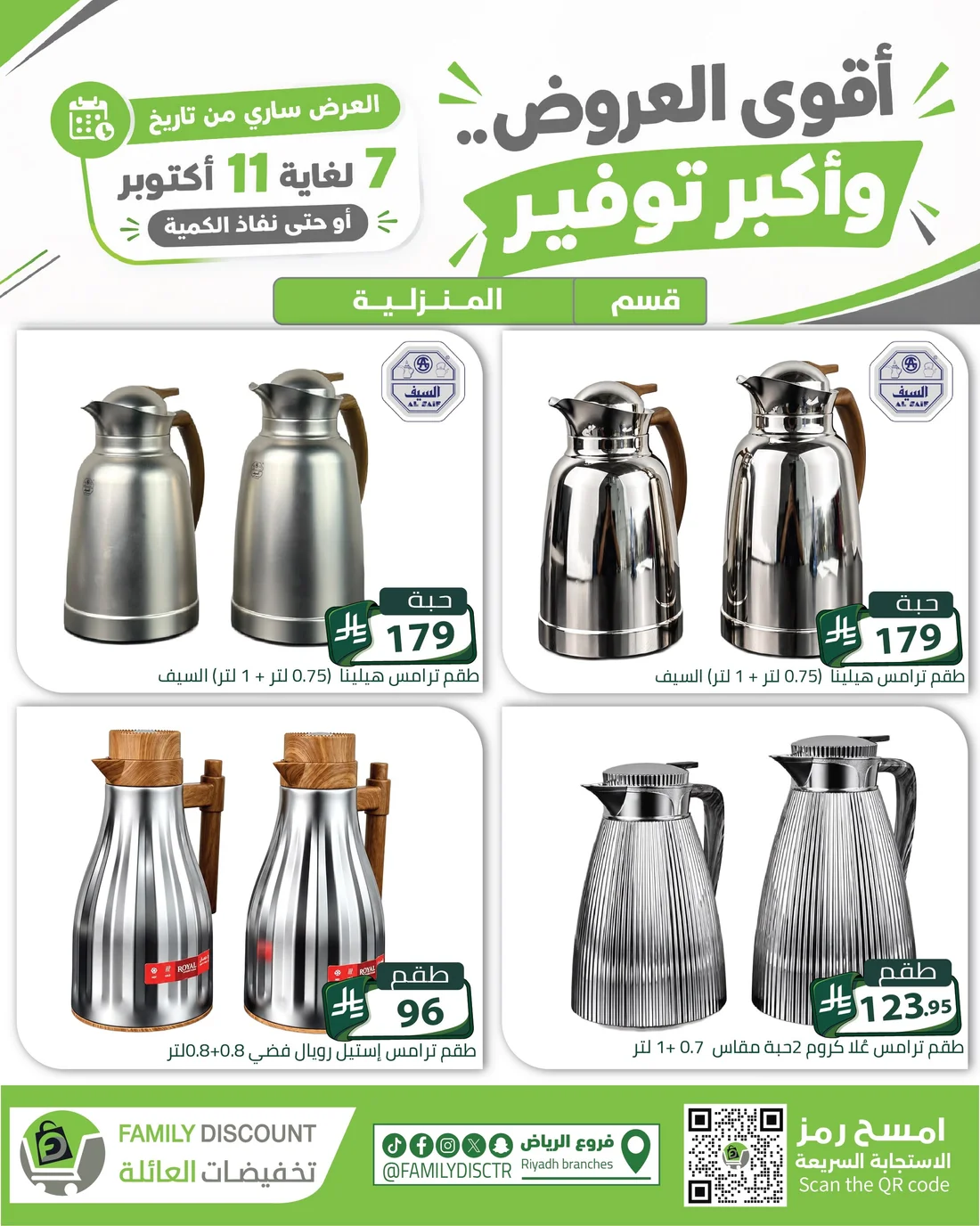 Strongest Offers | Family Discount Riyadh Deals page 143