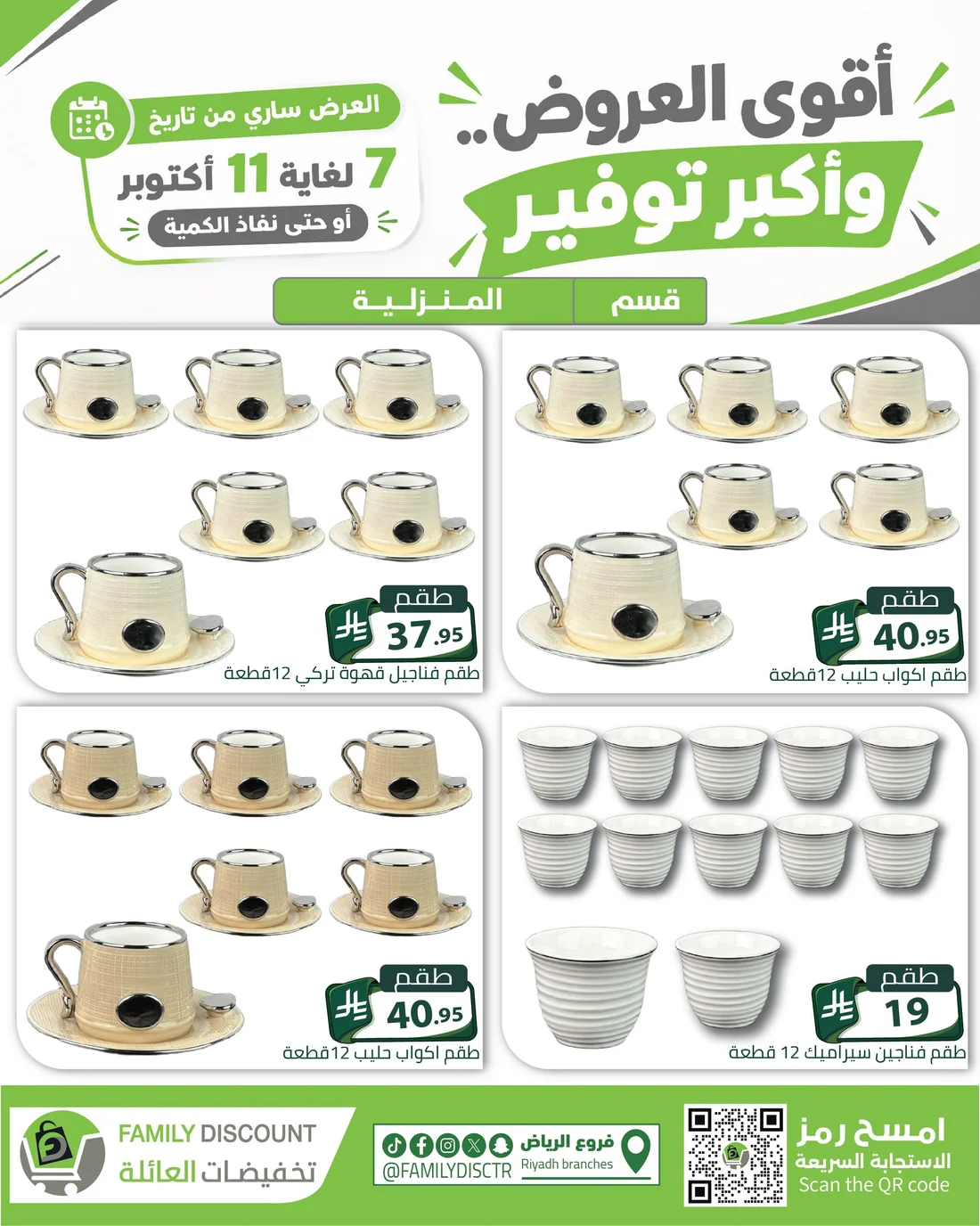 Strongest Offers | Family Discount Riyadh Deals page 121