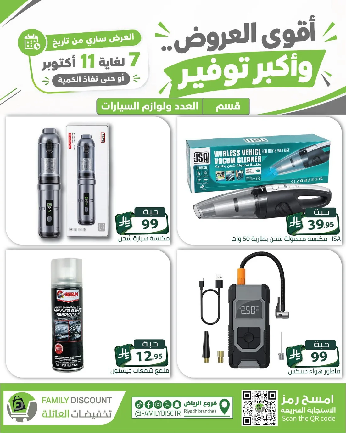 Strongest Offers | Family Discount Riyadh Deals page 5