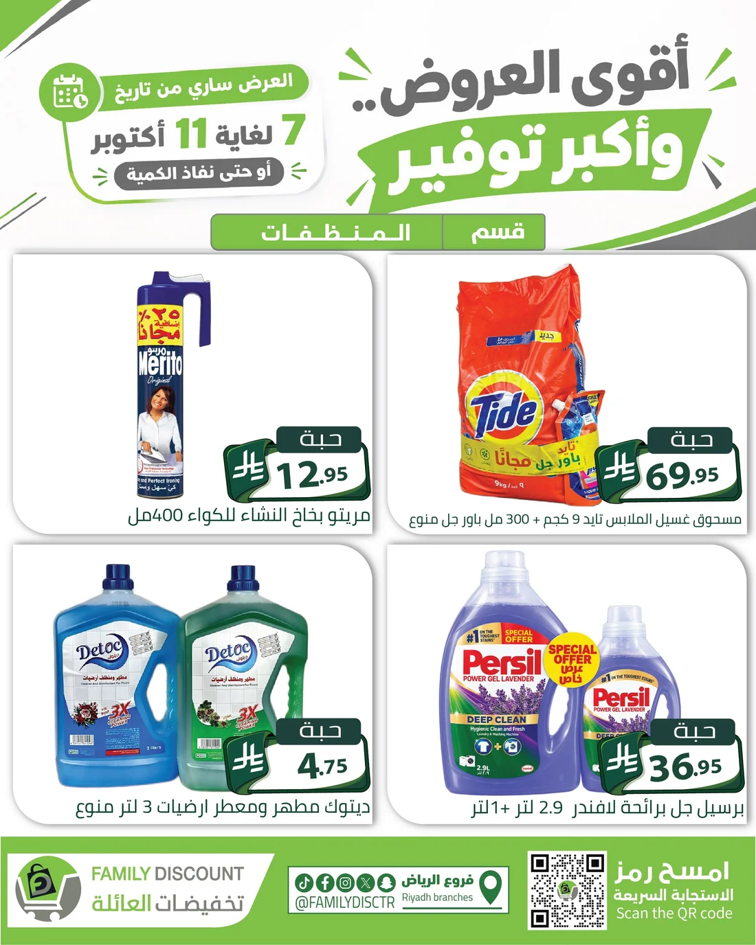 Strongest Offers | Family Discount Riyadh Deals page 22