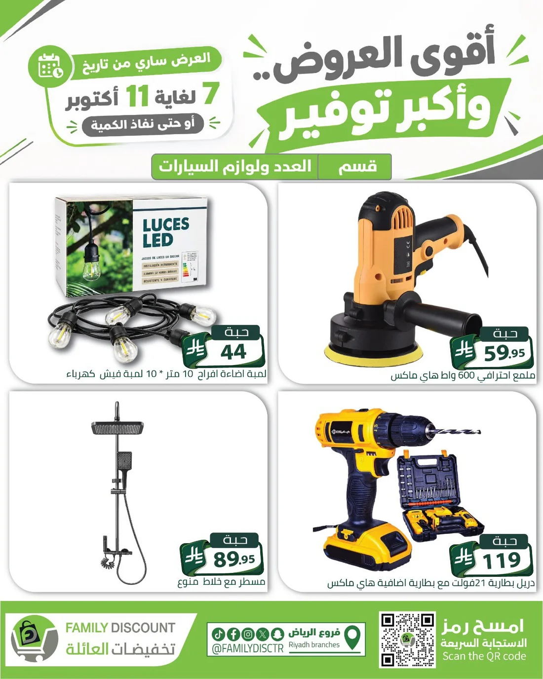 Strongest Offers | Family Discount Riyadh Deals page 1