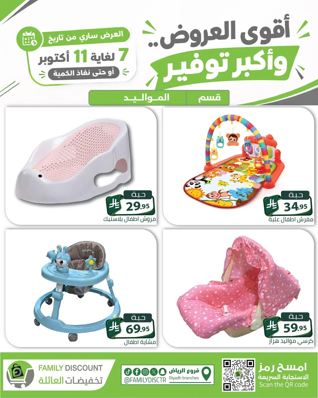 Strongest Offers | Family Discount Riyadh Deals page 50