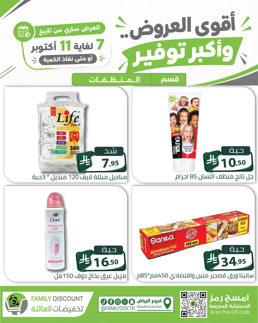 Strongest Offers | Family Discount Riyadh Deals page 10