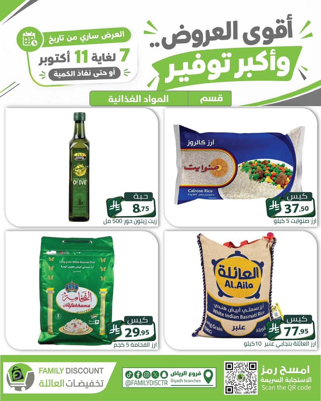 Strongest Offers | Family Discount Riyadh Deals page 67