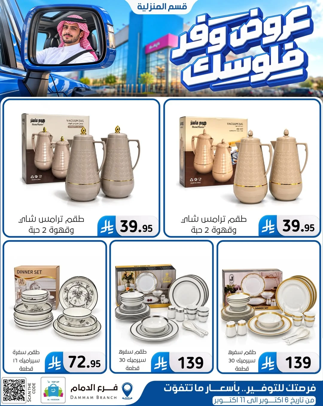 Save Your Money Offers | Top Up Al-Hussain Dammam page 79