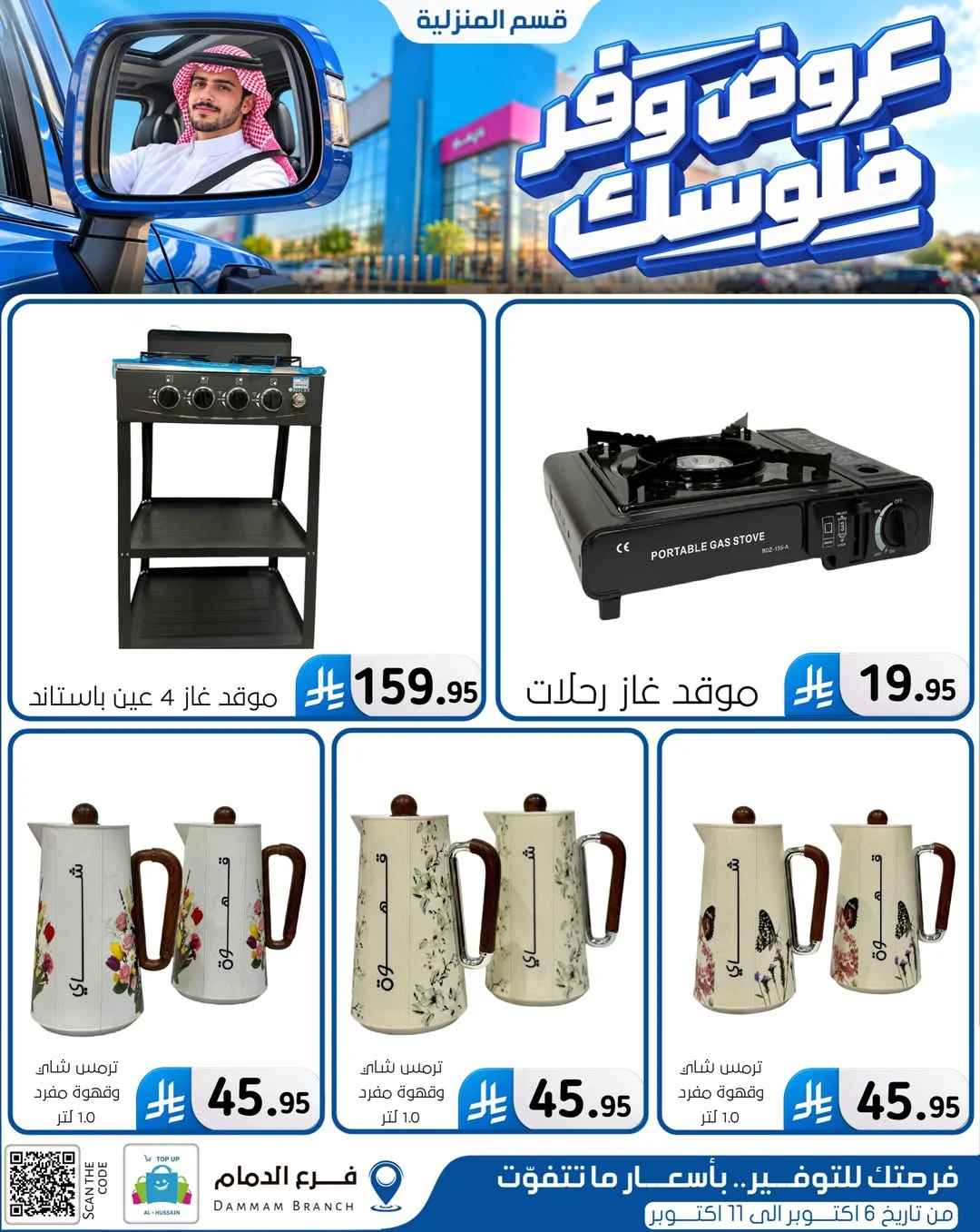 Save Your Money Offers | Top Up Al-Hussain Dammam page 80