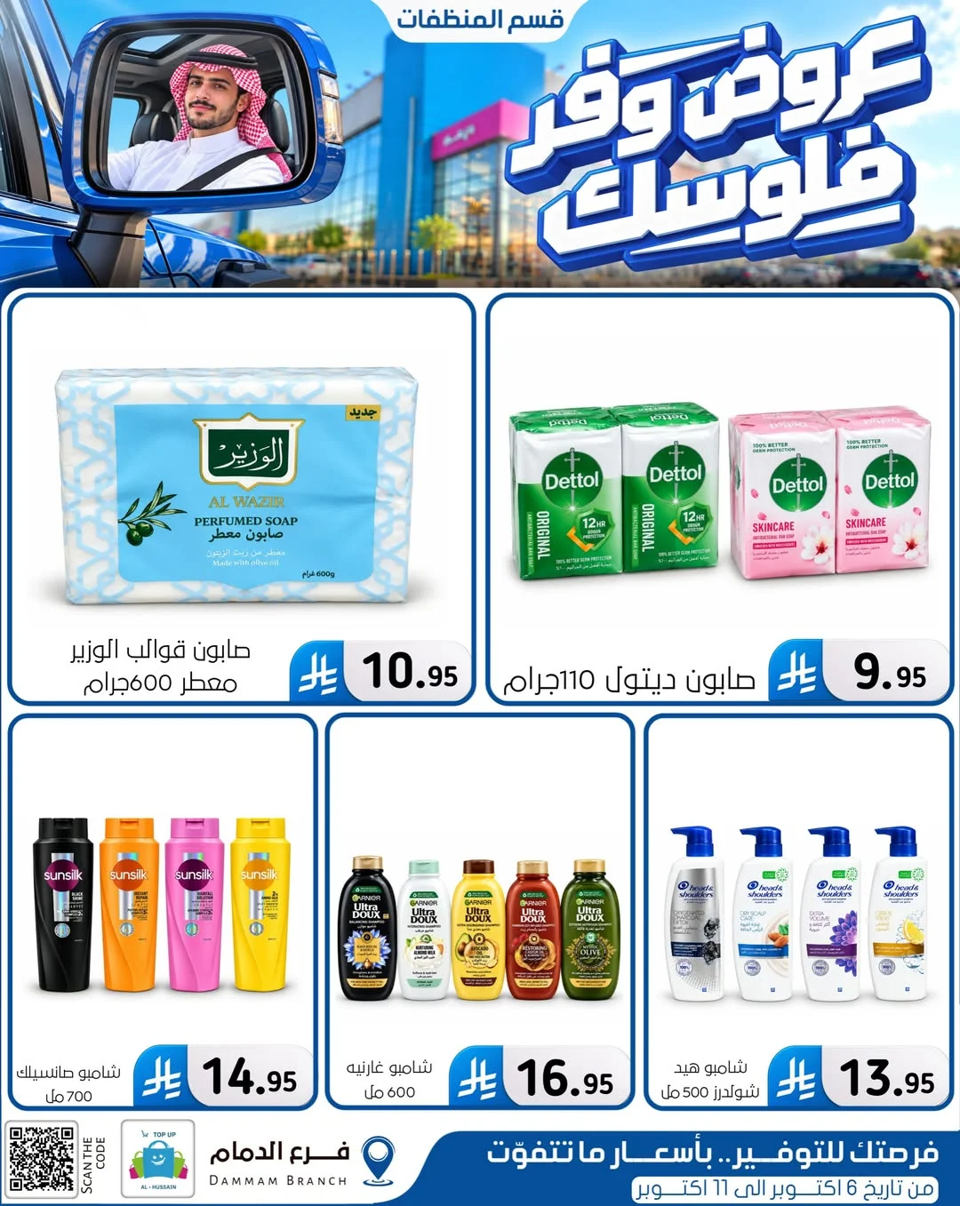 Save Your Money Offers | Top Up Al-Hussain Dammam page 30