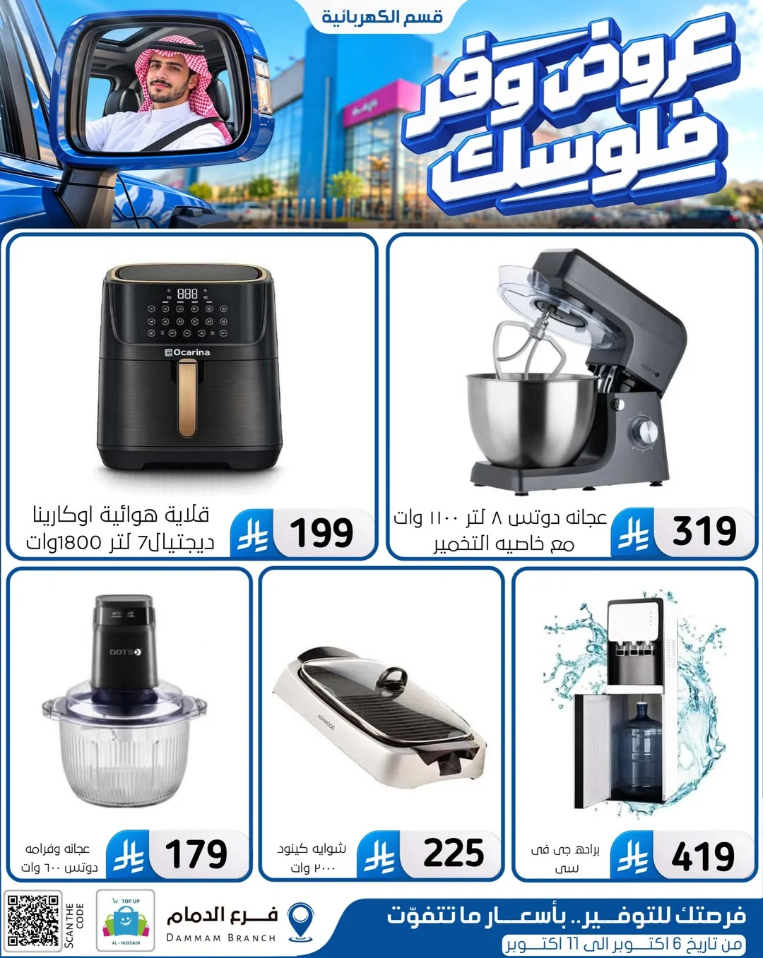Save Your Money Offers | Top Up Al-Hussain Dammam page 2