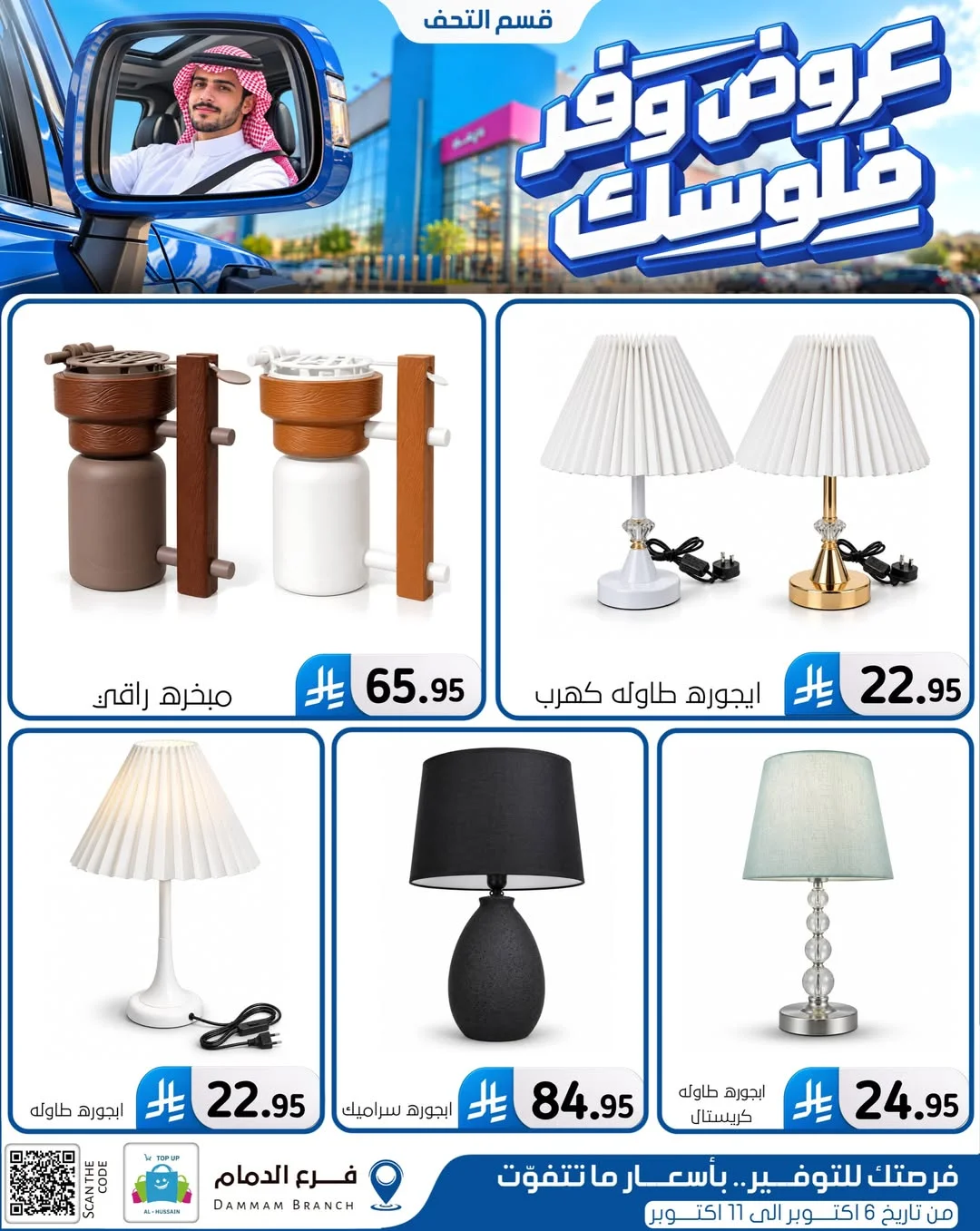 Save Your Money Offers | Top Up Al-Hussain Dammam page 17