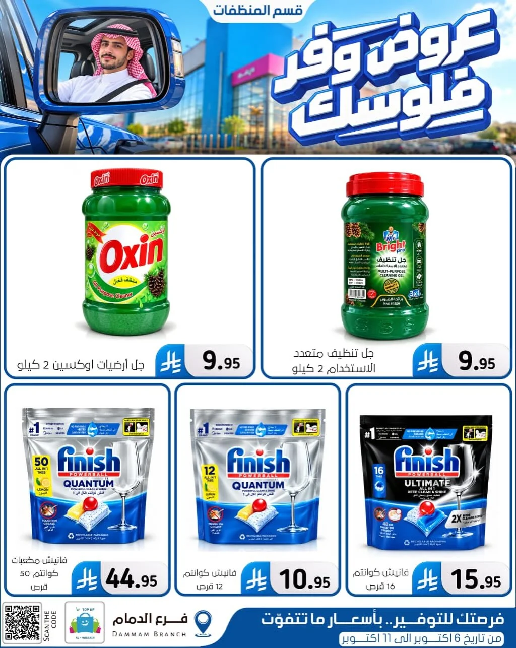 Save Your Money Offers | Top Up Al-Hussain Dammam page 45