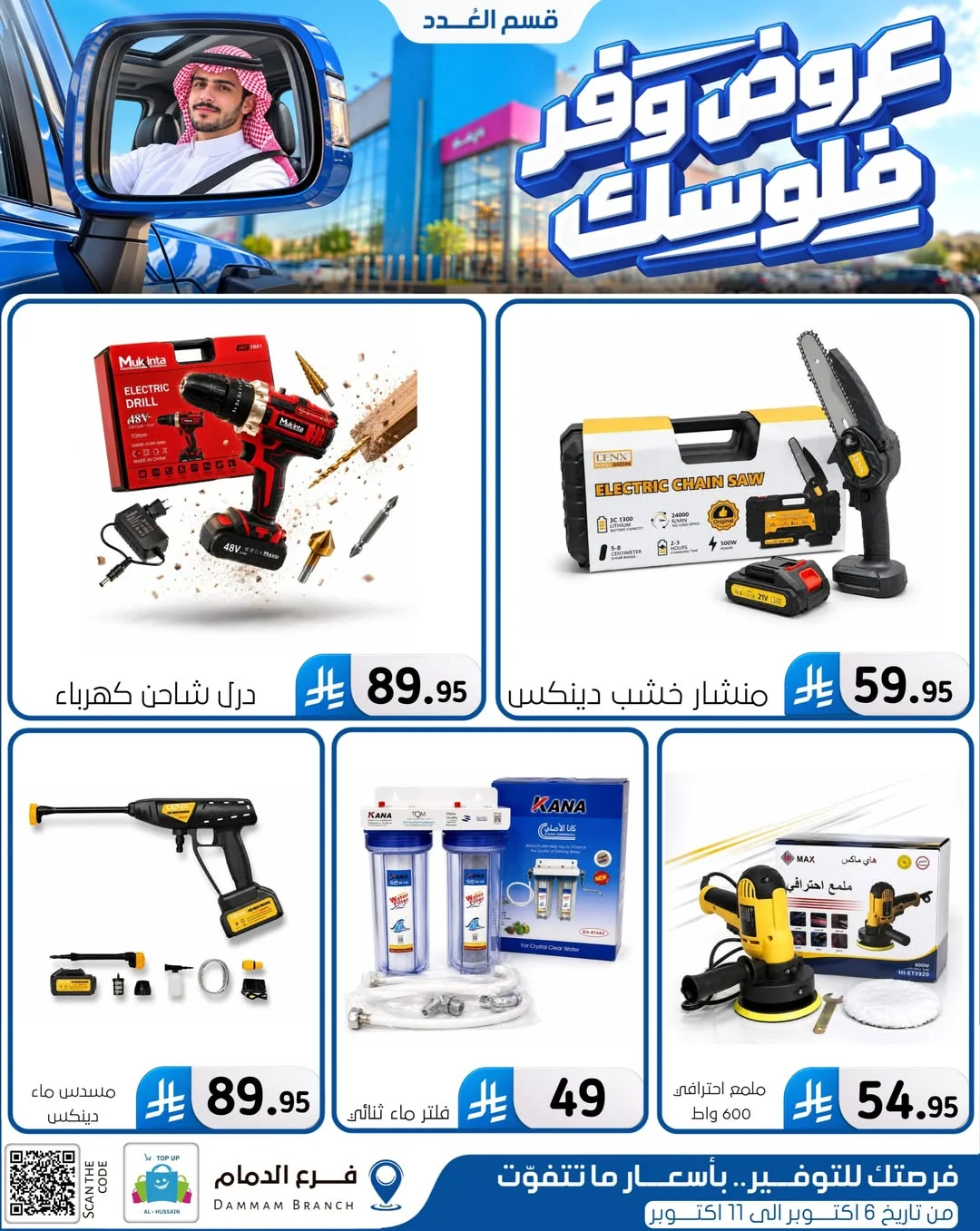 Save Your Money Offers | Top Up Al-Hussain Dammam page 19