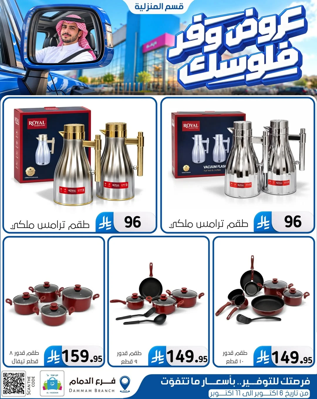 Save Your Money Offers | Top Up Al-Hussain Dammam page 87