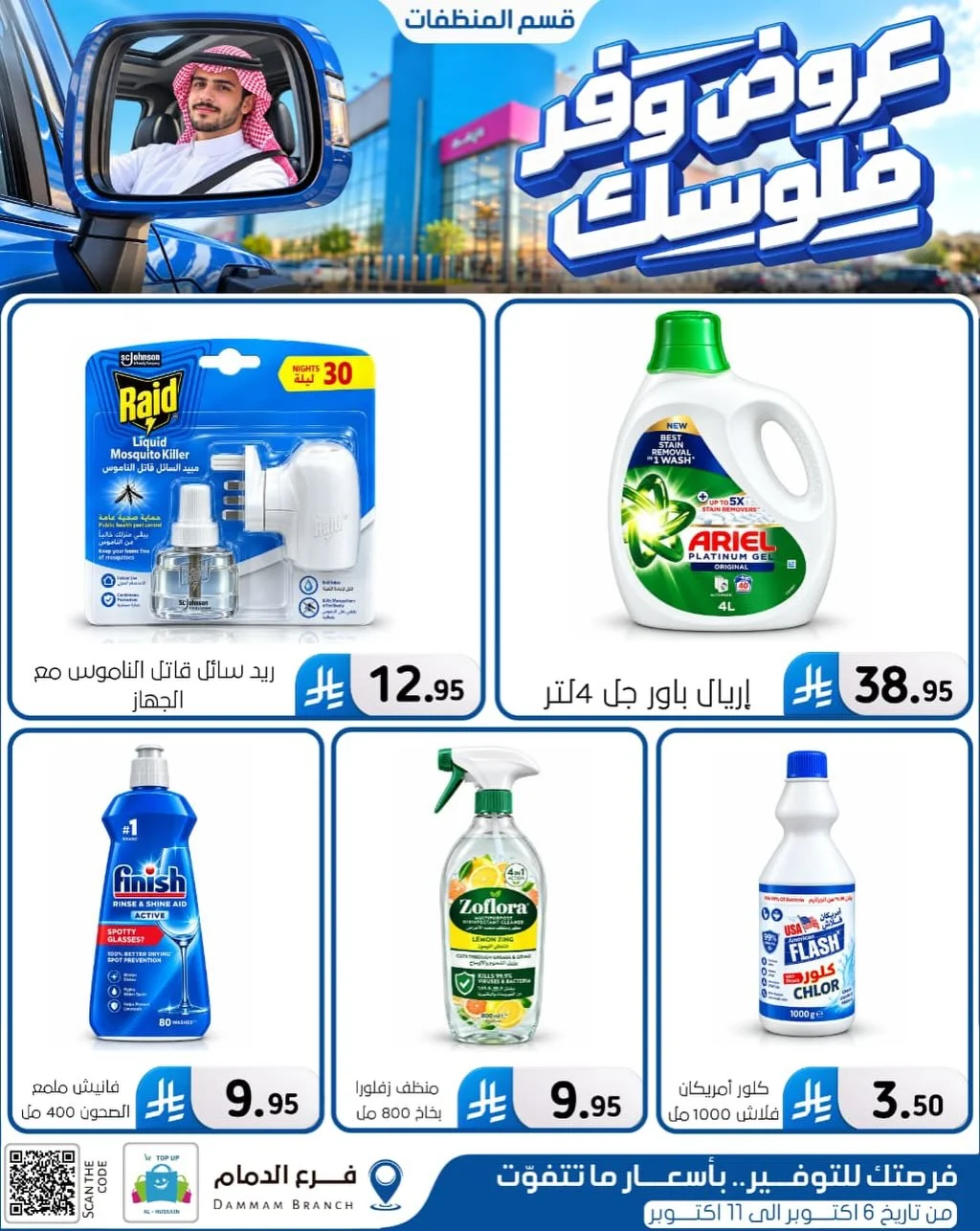 Save Your Money Offers | Top Up Al-Hussain Dammam page 49