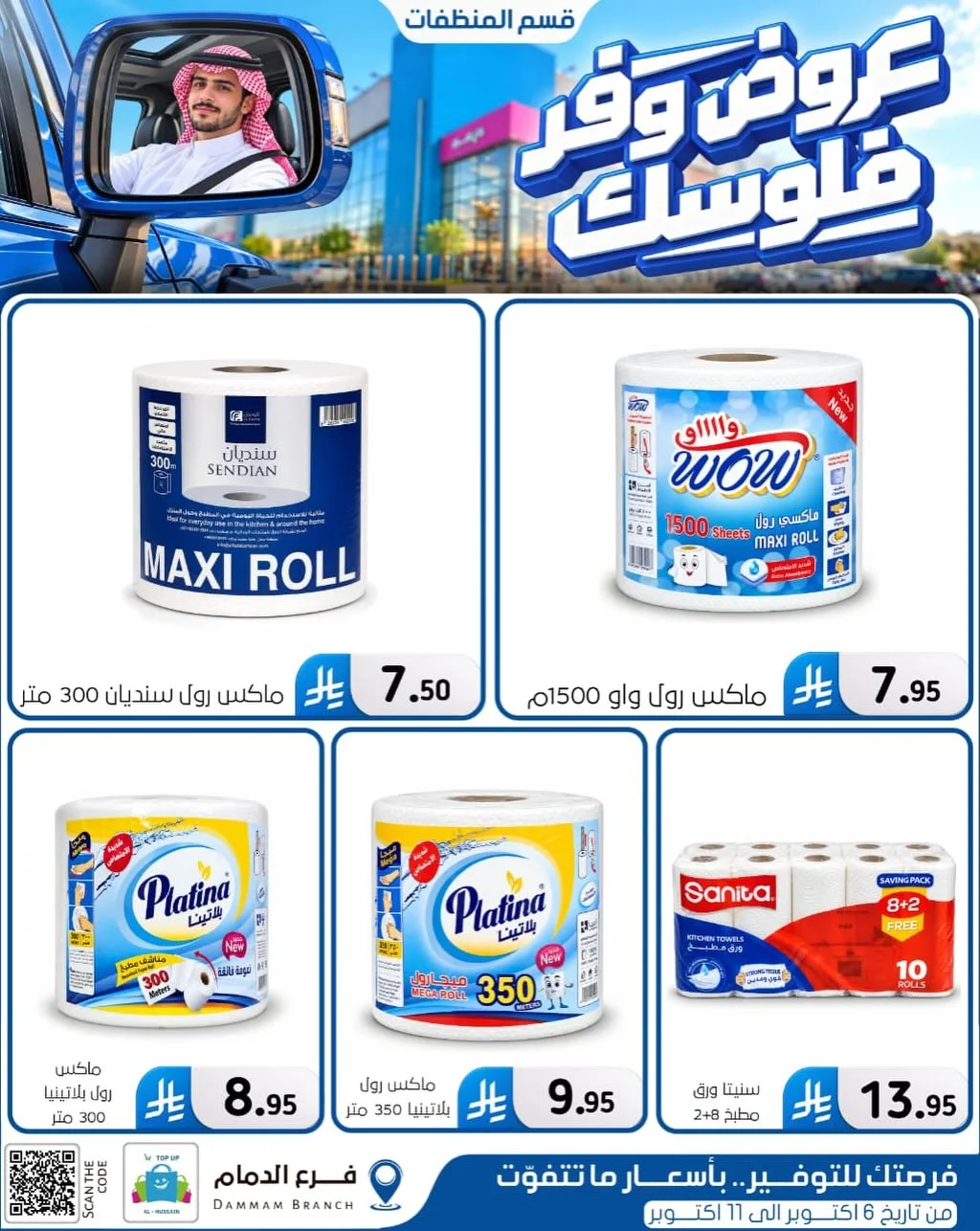 Save Your Money Offers | Top Up Al-Hussain Dammam page 43
