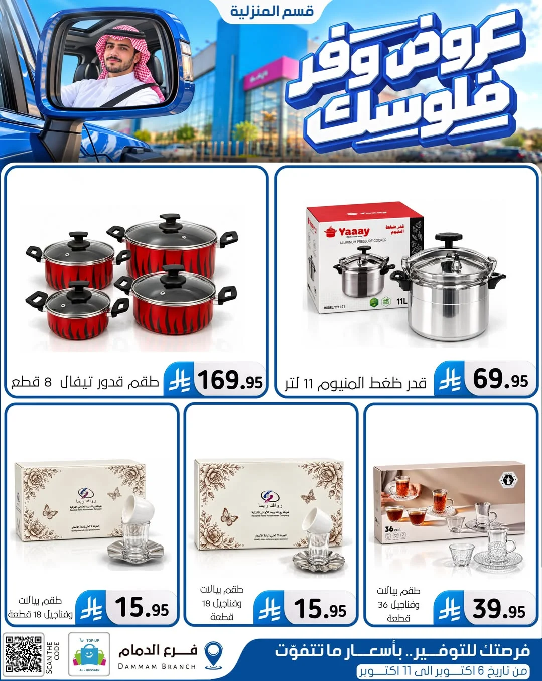 Save Your Money Offers | Top Up Al-Hussain Dammam page 77