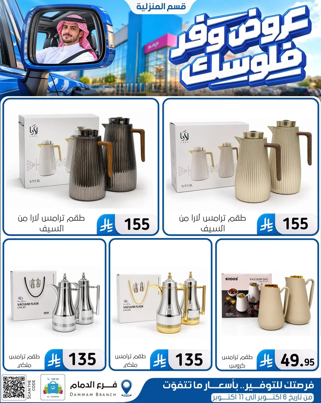 Save Your Money Offers | Top Up Al-Hussain Dammam page 82