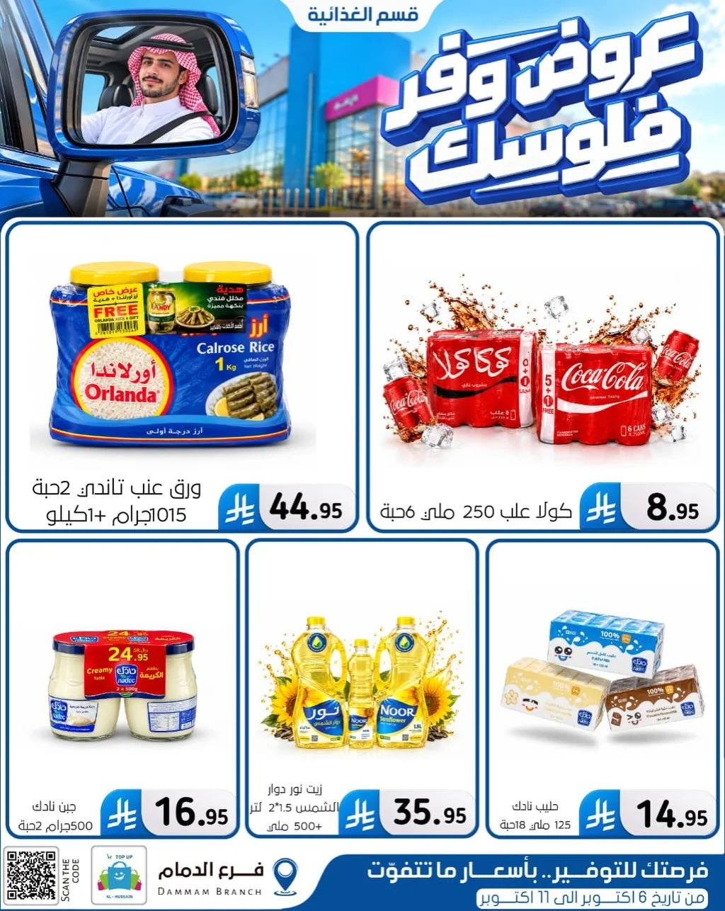 Save Your Money Offers | Top Up Al-Hussain Dammam page 61