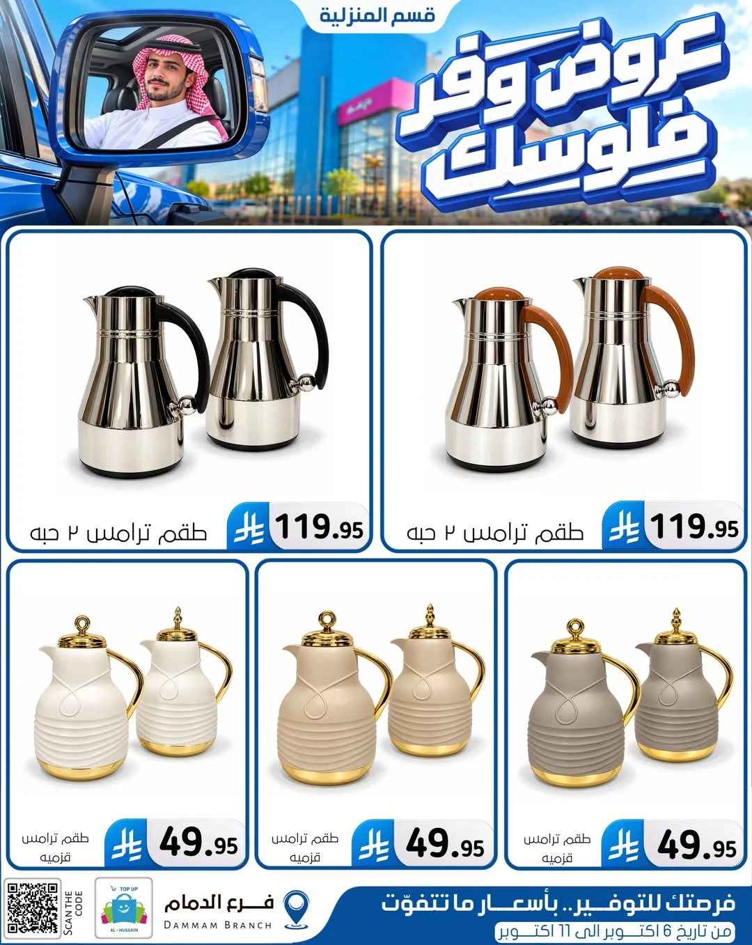 Save Your Money Offers | Top Up Al-Hussain Dammam page 70