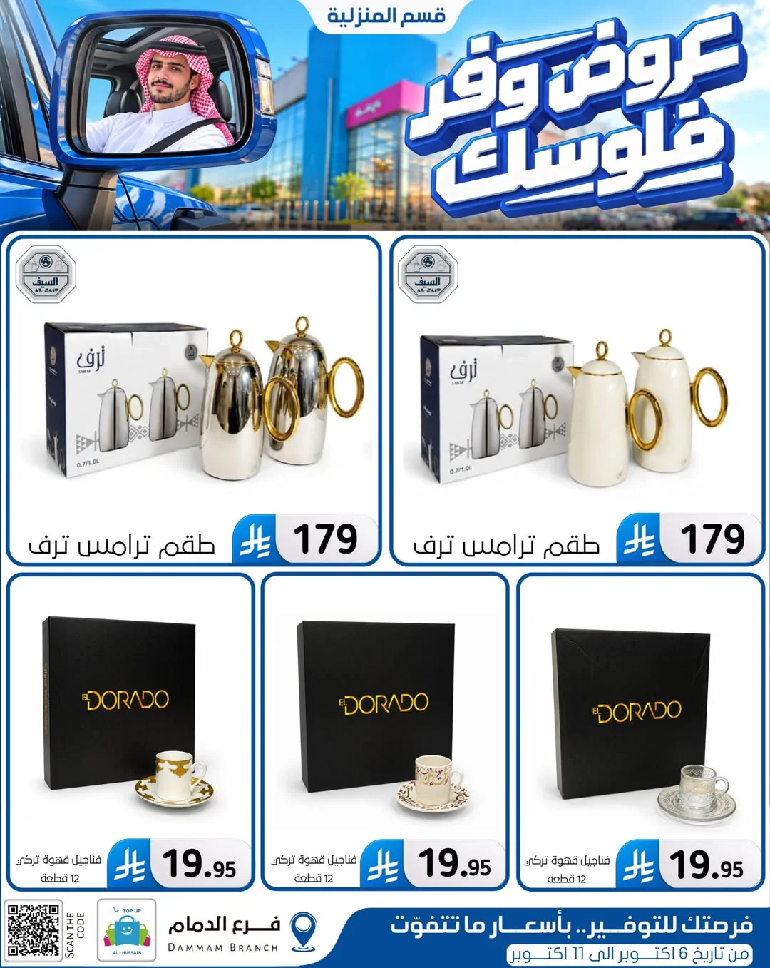 Save Your Money Offers | Top Up Al-Hussain Dammam page 81