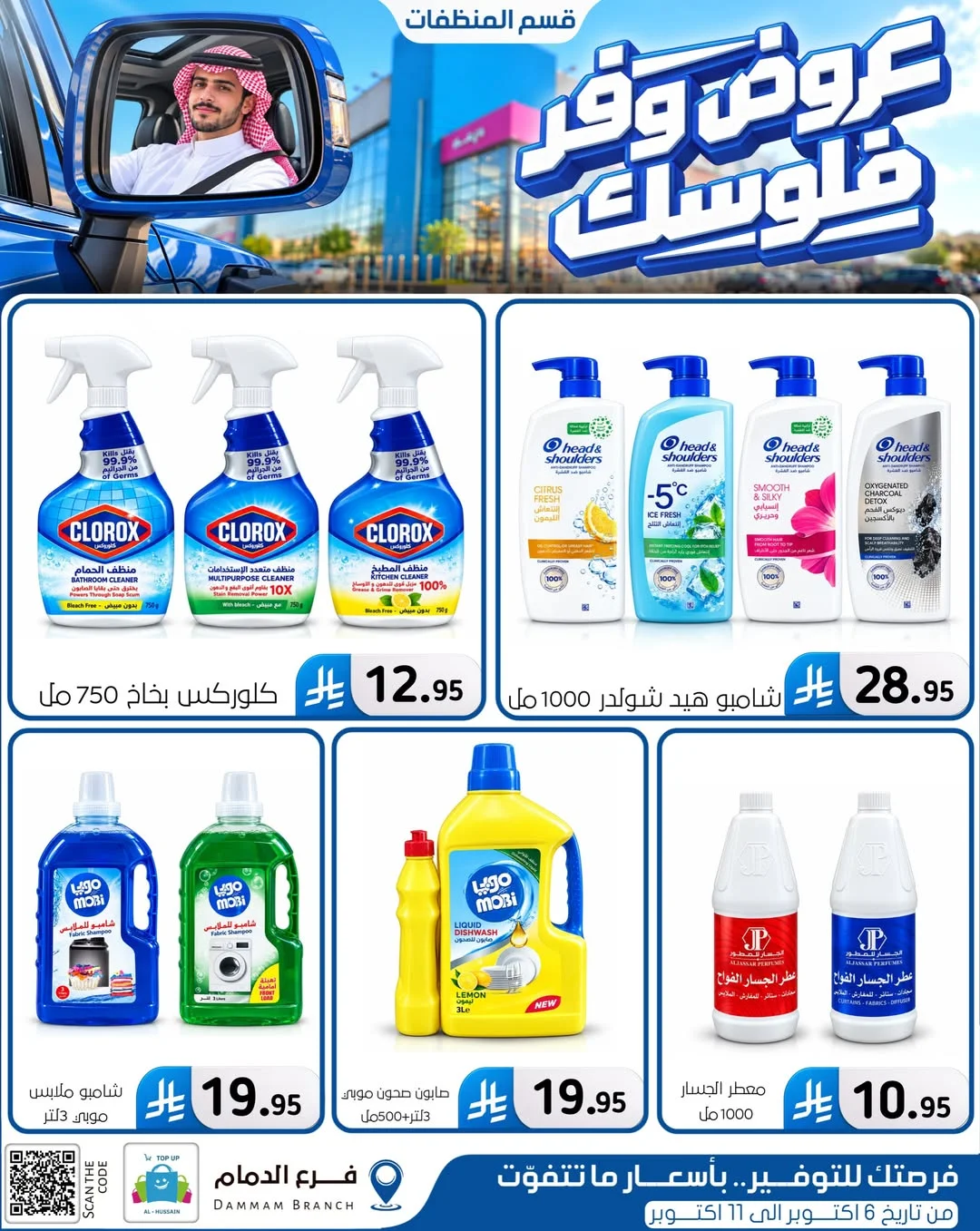 Save Your Money Offers | Top Up Al-Hussain Dammam page 37