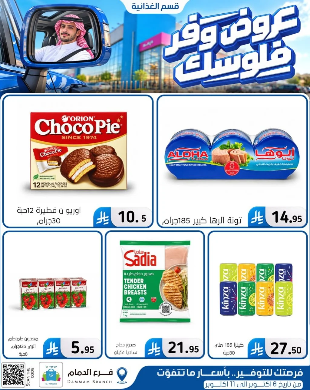 Save Your Money Offers | Top Up Al-Hussain Dammam page 57