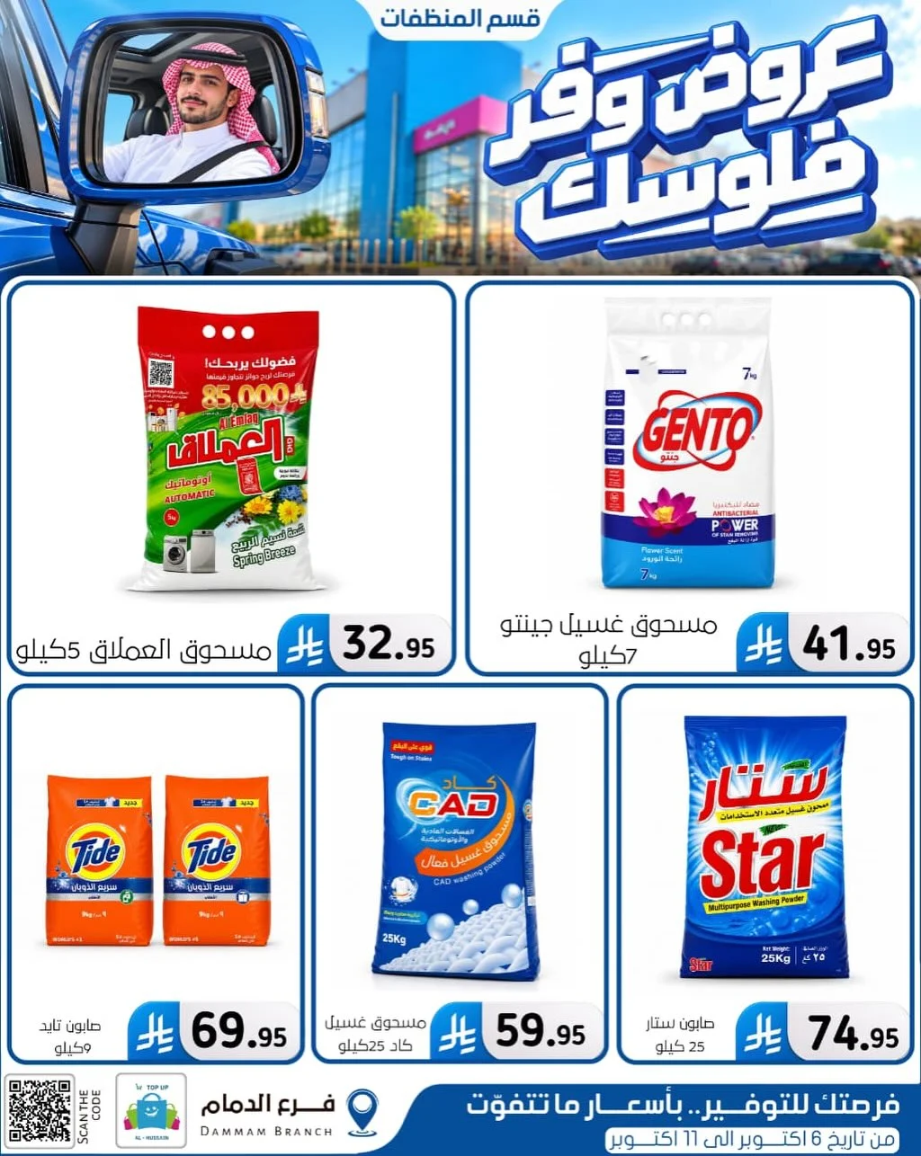 Save Your Money Offers | Top Up Al-Hussain Dammam page 48