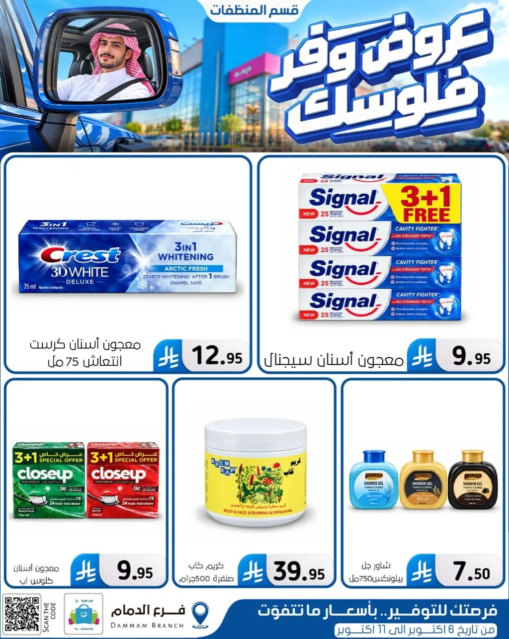 Save Your Money Offers | Top Up Al-Hussain Dammam page 42