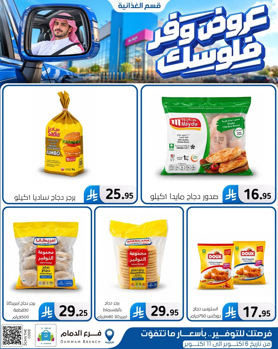 Save Your Money Offers | Top Up Al-Hussain Dammam page 67