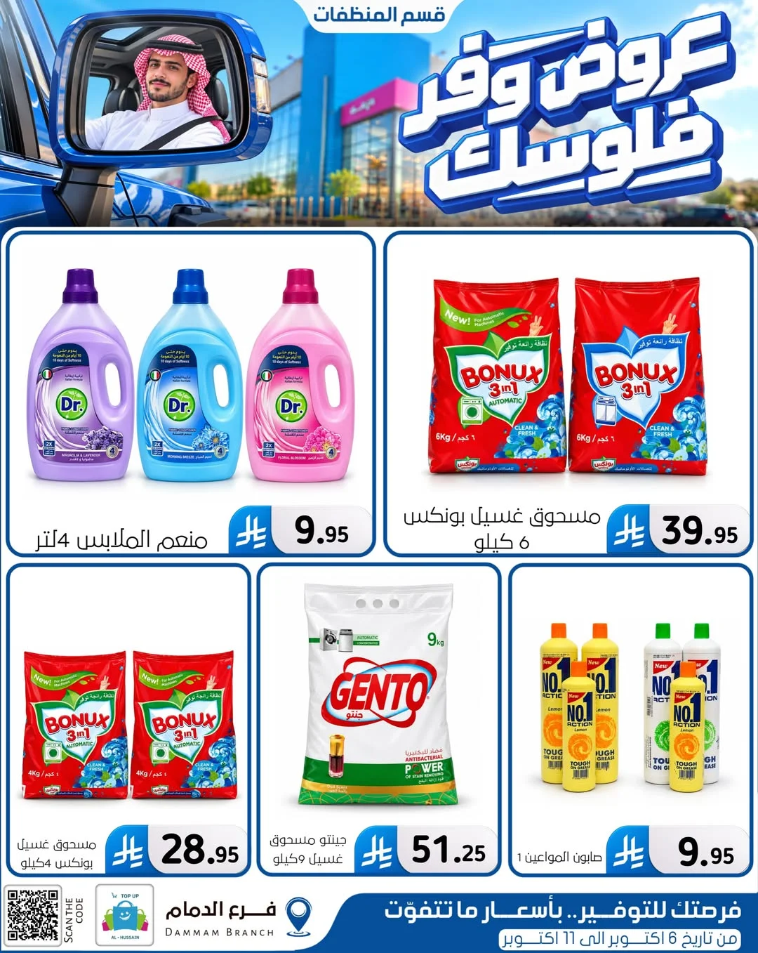Save Your Money Offers | Top Up Al-Hussain Dammam page 31