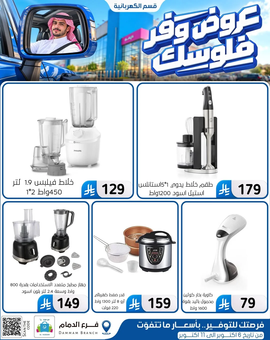 Save Your Money Offers | Top Up Al-Hussain Dammam page 98
