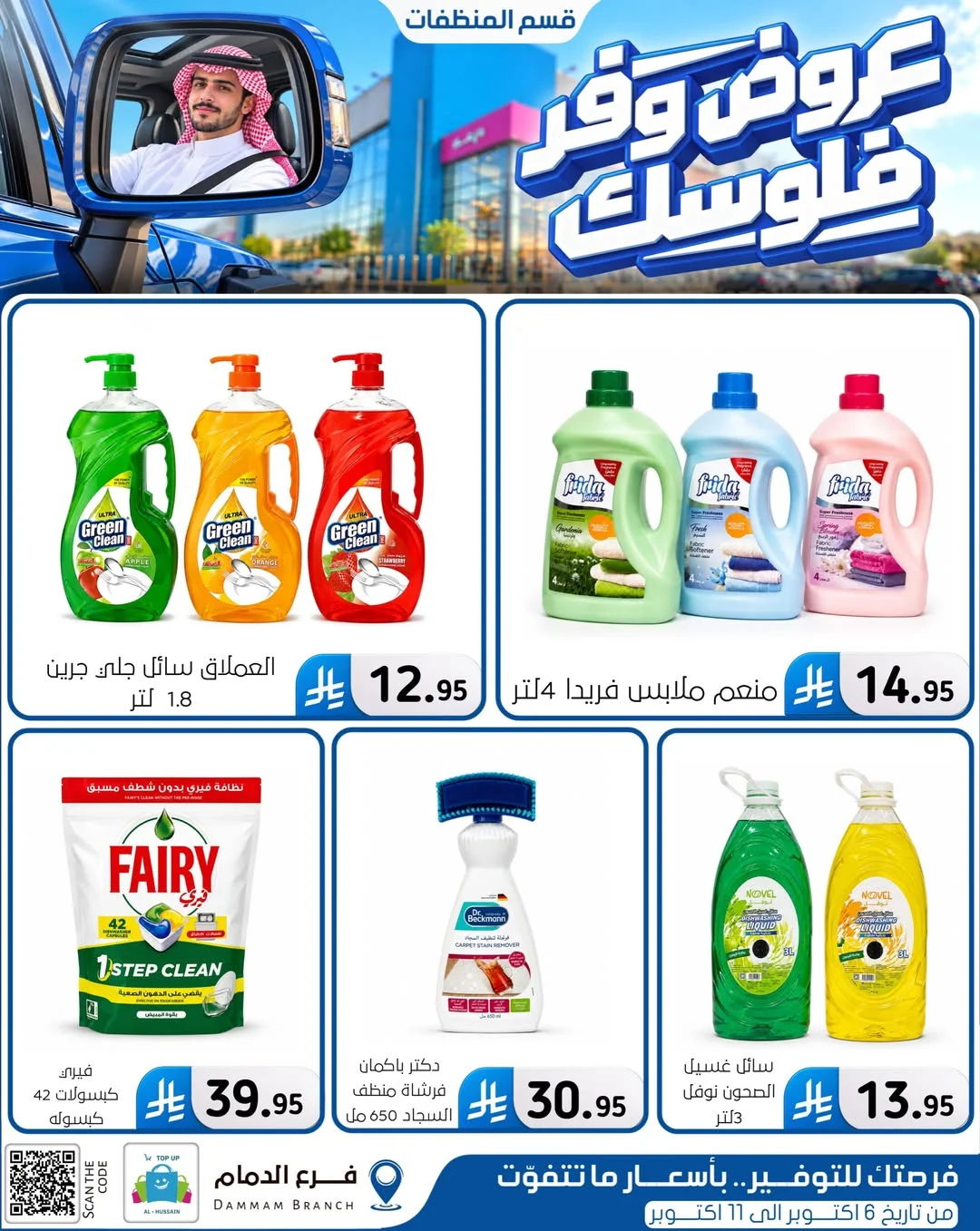 Save Your Money Offers | Top Up Al-Hussain Dammam page 33